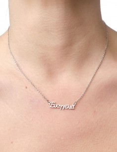 ΚΟΛΙΕ ΜΕ ΤΟ ΟΝΟΜΑ ΕΥΑΓΓΕΛΙΑ